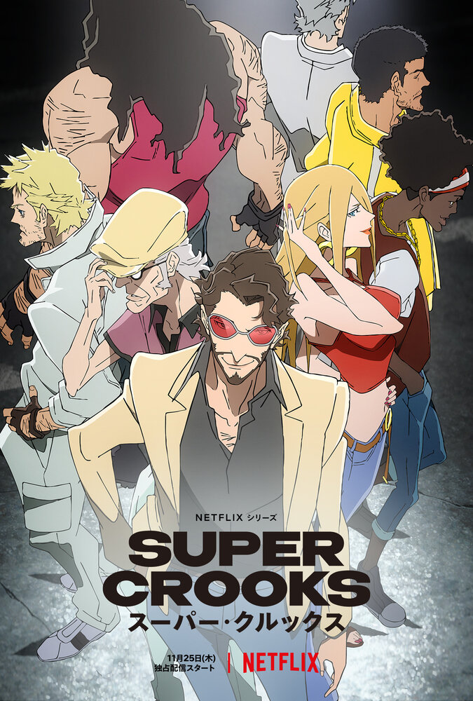 Суперзлодеи (2021) постер