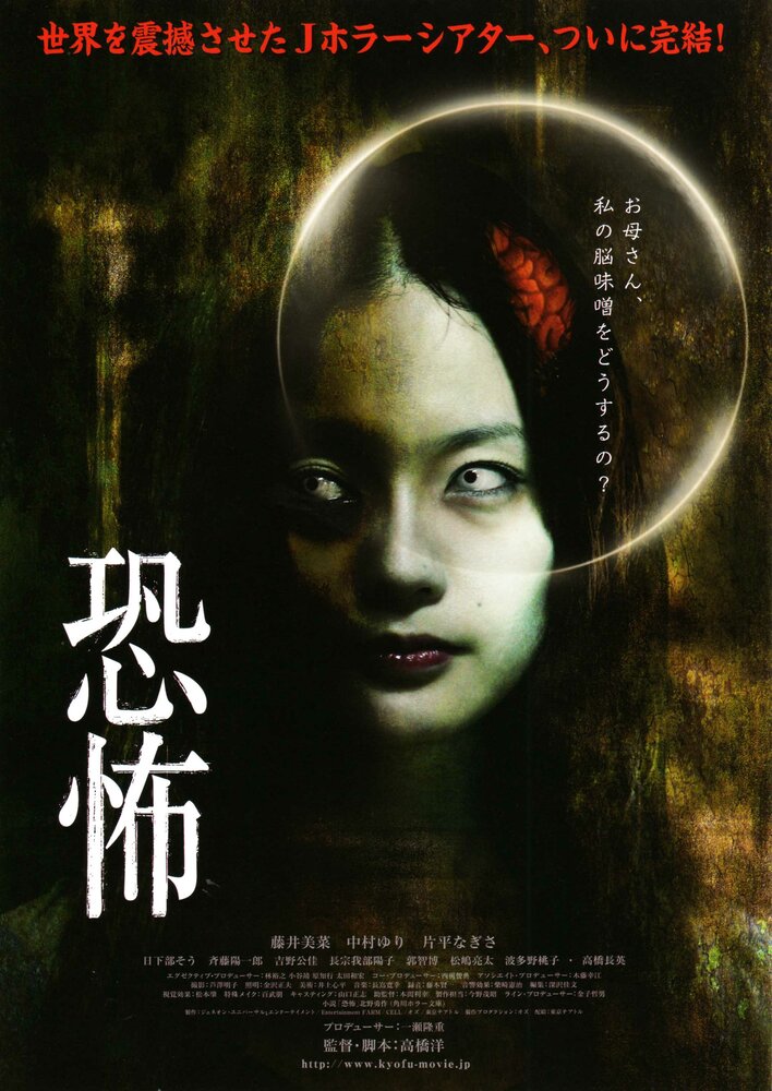 Кошмар (2010) постер