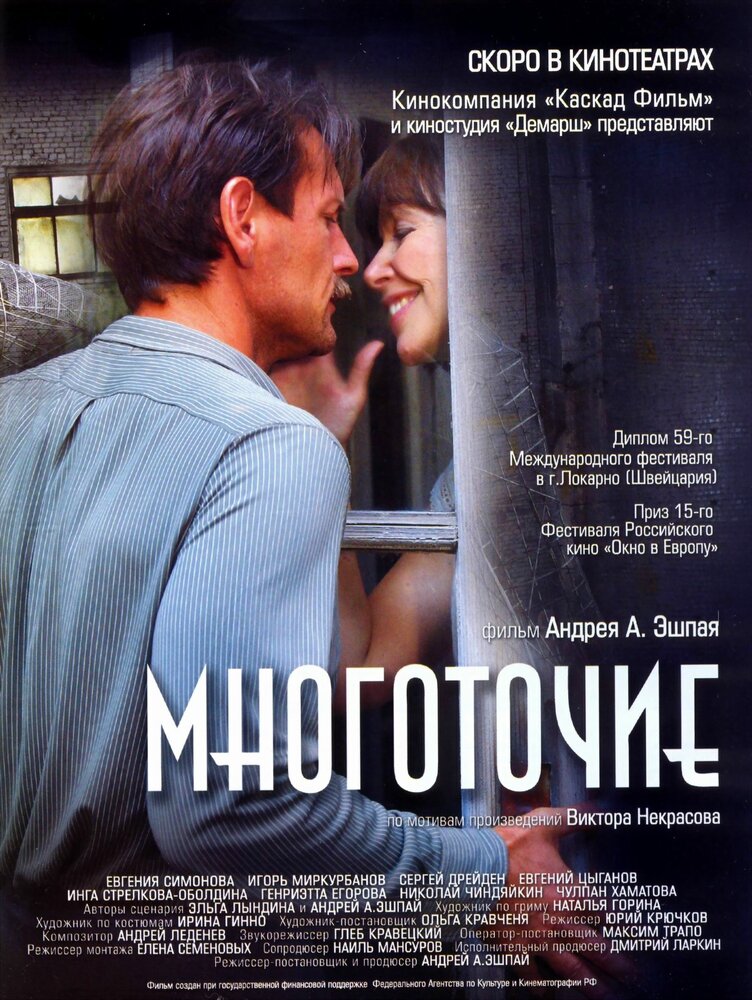 Многоточие (2006) постер