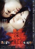 Темно-красный (2005) постер