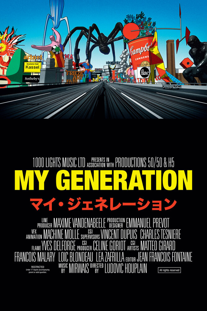 Моё поколение (2019) постер