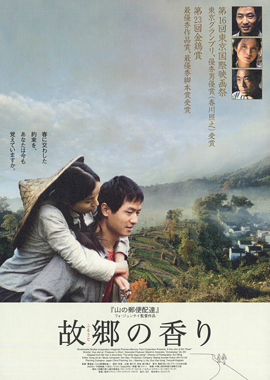 Девушка Нуань (2003) постер
