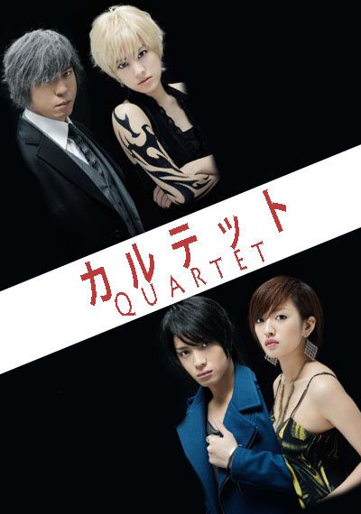 Квартет (2011) постер