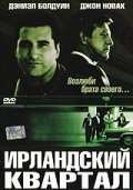 Ирландский квартал (2004) постер