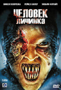 Человек-личинка (2005) постер