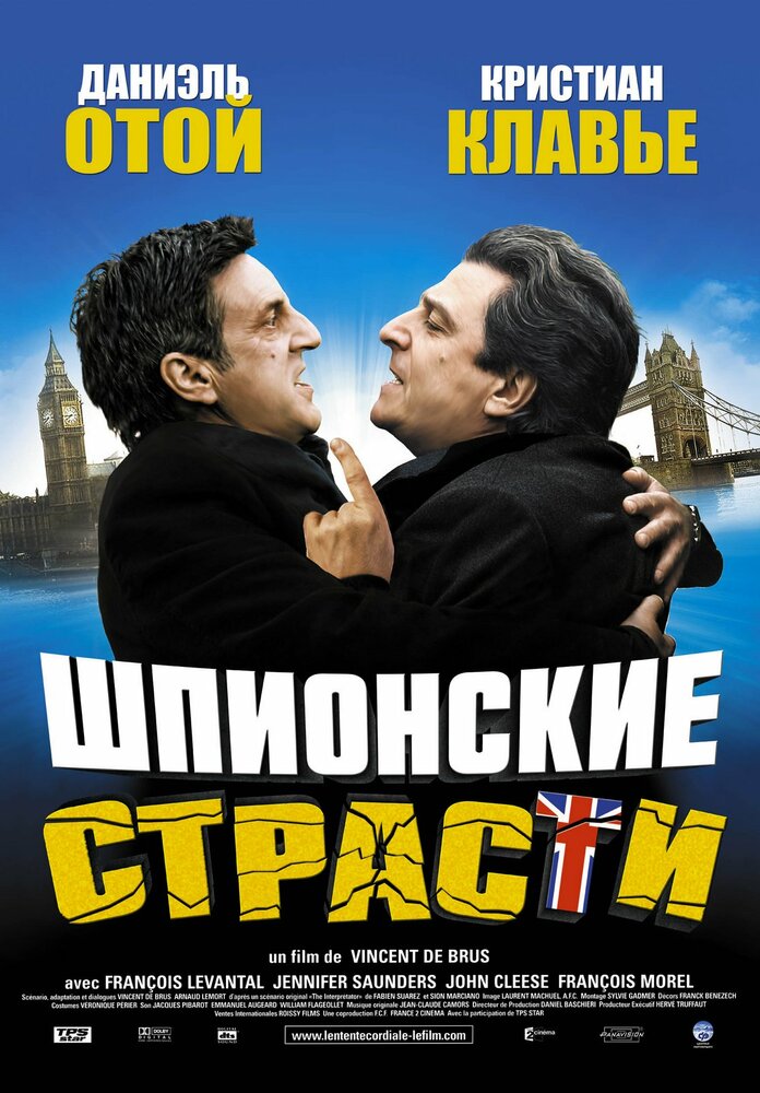 Шпионские страсти (2006) постер