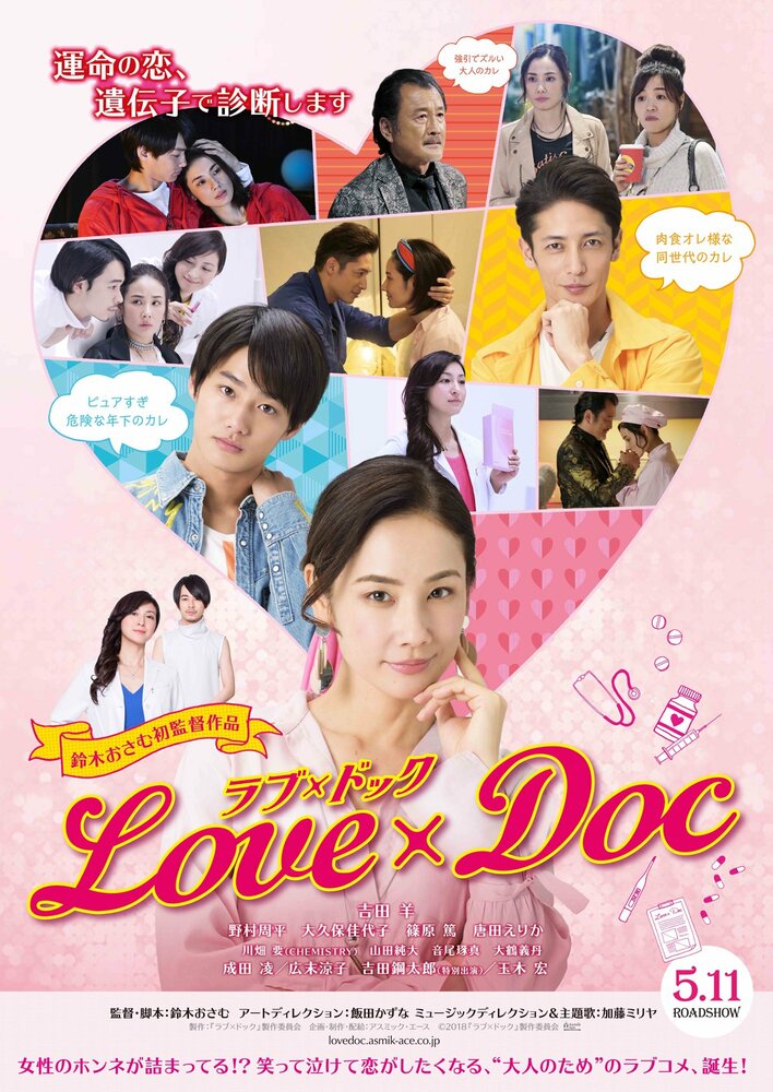 Клиника любви (2018) постер