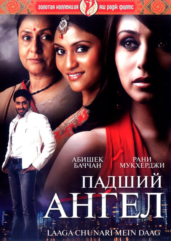 Падший ангел (2007) постер
