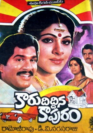 Karu Diddina Kapuram (1986) постер
