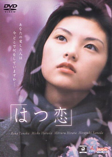 Первая любовь (2000) постер