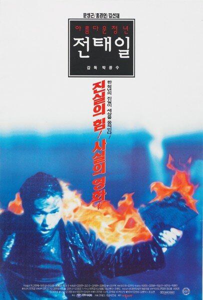 Одна искра (1995) постер