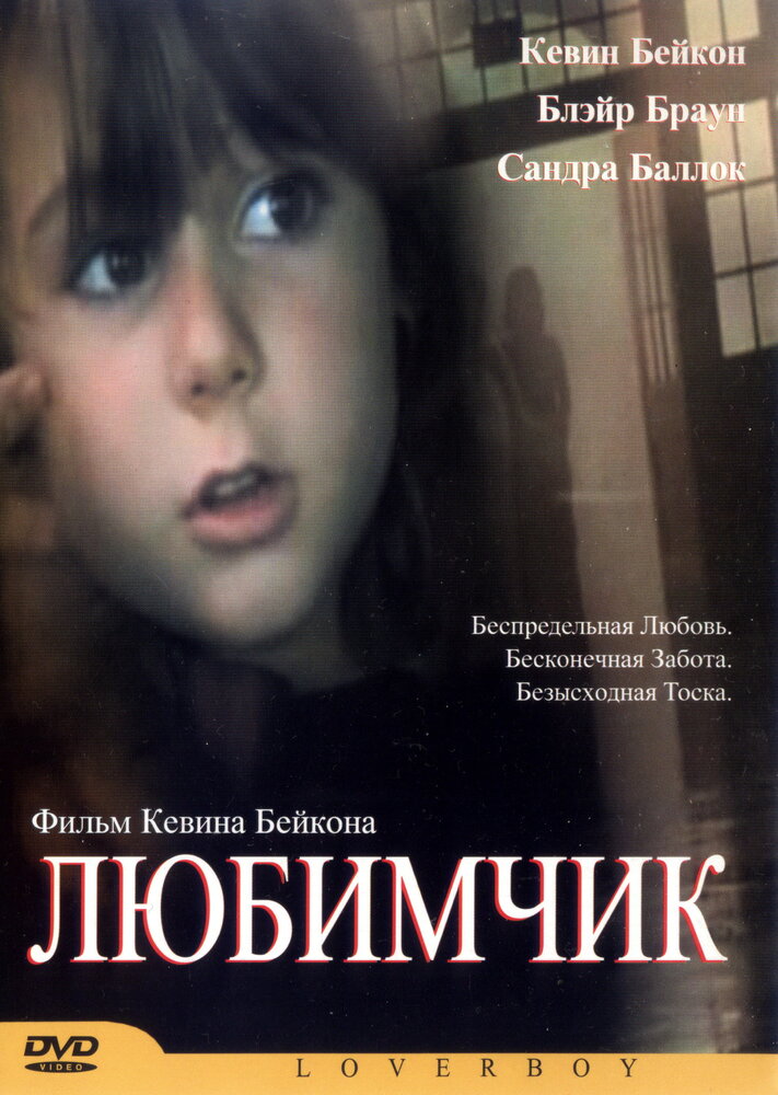 Любимчик (2004) постер