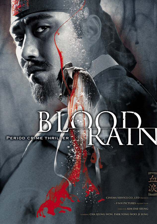 Кровавый дождь (2005) постер