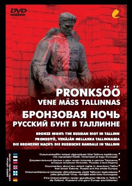 Бронзовая ночь: Русский бунт в Таллине (2007) постер
