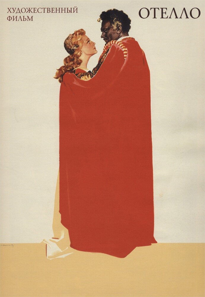 Отелло (1955) постер