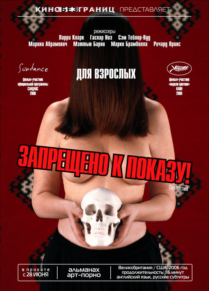 Запрещено к показу! (2006) постер