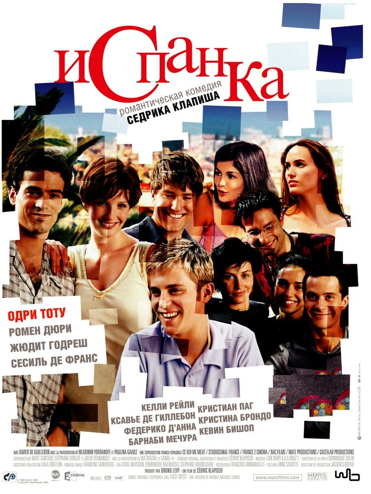 Испанка (2002) постер