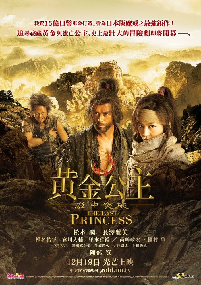 Последняя принцесса (2008) постер