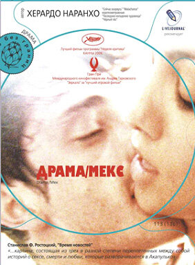 Драма/Мекс (2006) постер