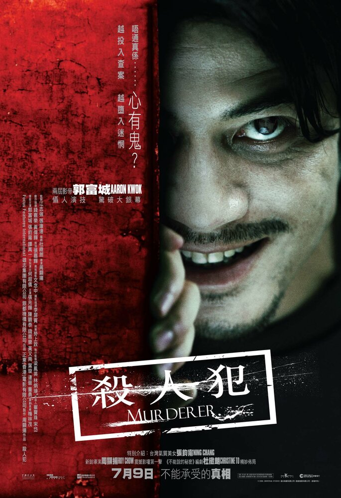 Убийца (2009) постер