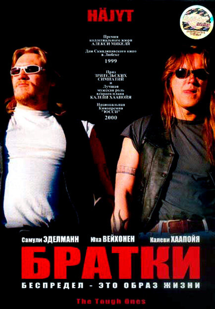 Братки (1998) постер