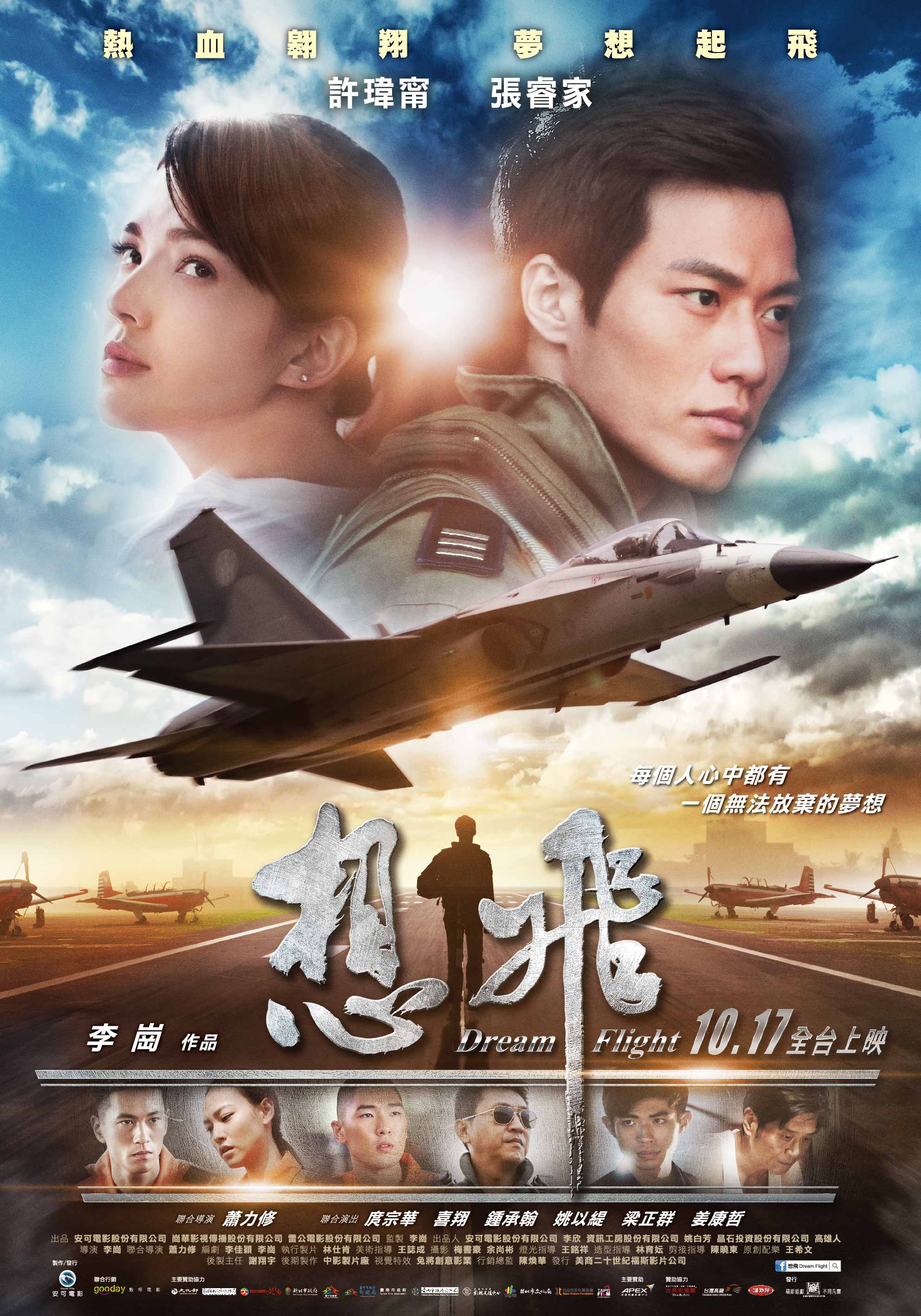 Полёт мечты (2014) постер
