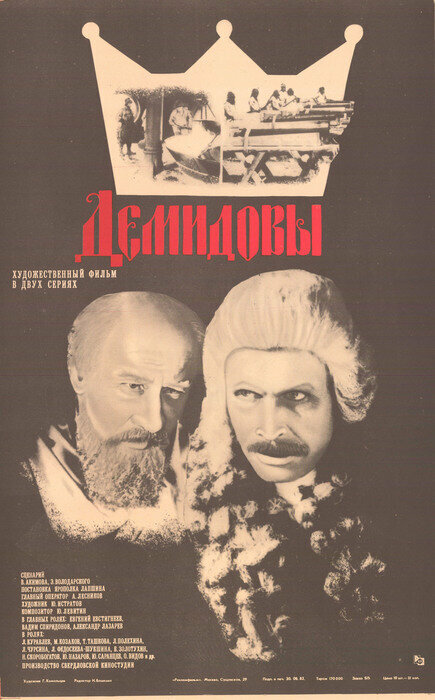 Демидовы (1983) постер