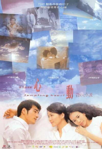 Пылкое сердце (1999) постер