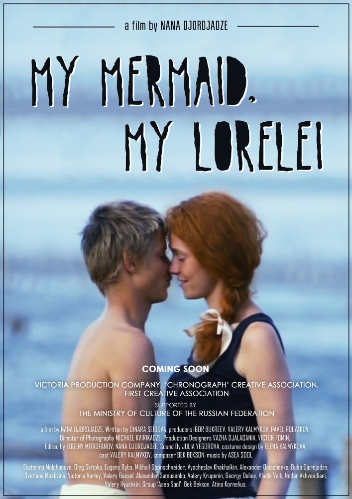 Лорелей (2013) постер