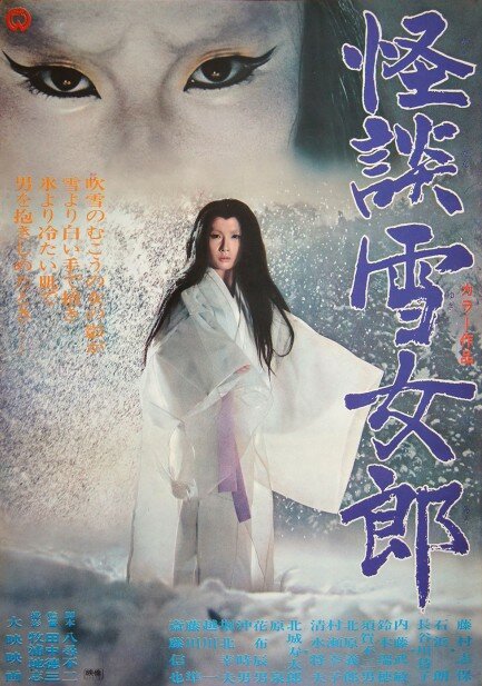 Легенда о снежной женщине (1968) постер
