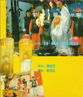 Li ti qi bing (1989) постер