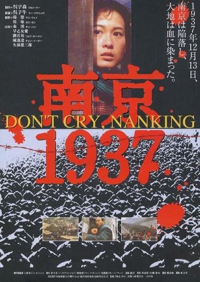 Нанкин 1937 (1995) постер