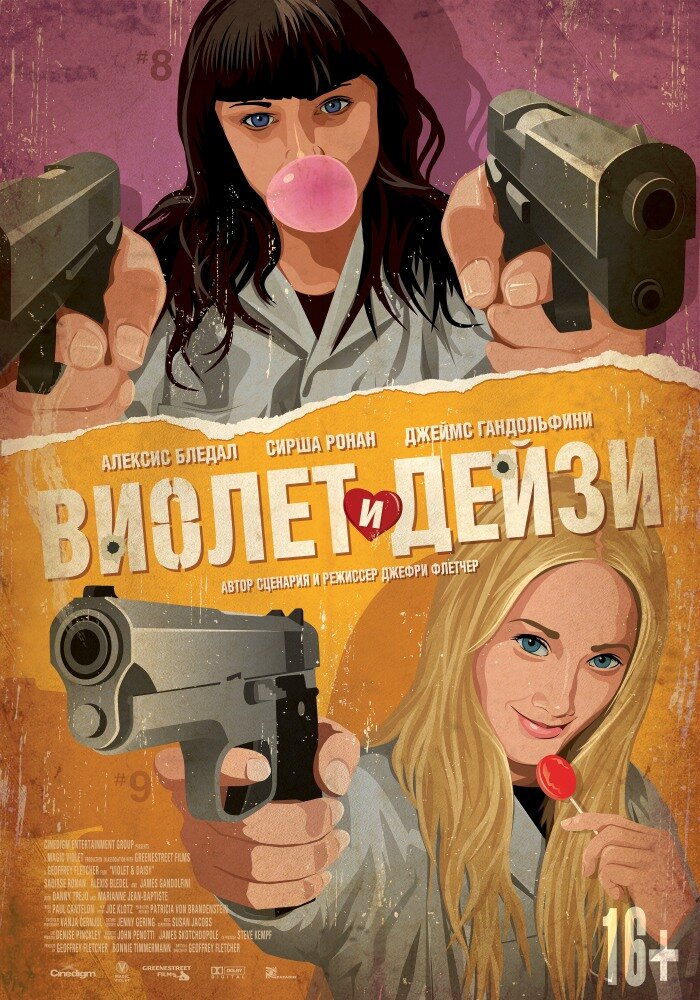Виолет и Дейзи (2012) постер