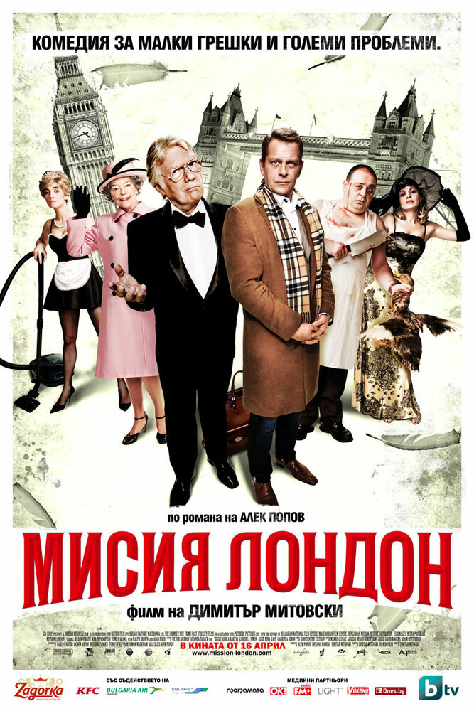 Миссия Лондон (2010) постер