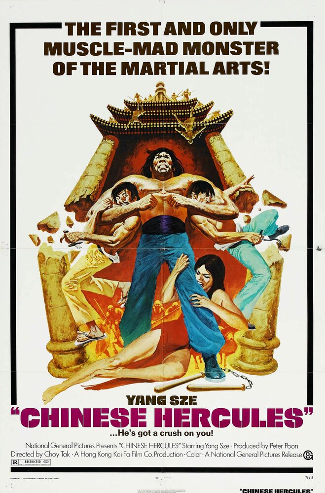 Геркулес востока (1973) постер