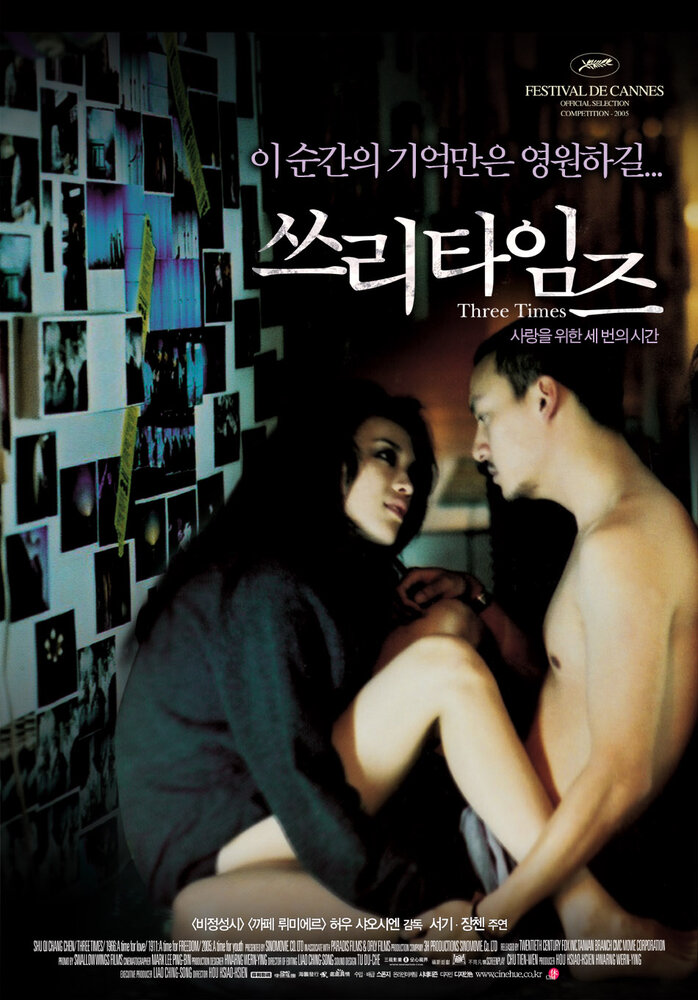 Три времени (2005) постер