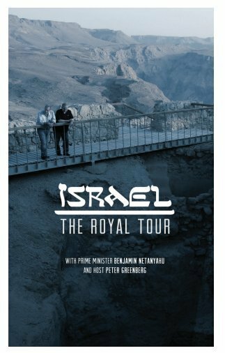 Израиль: Королевский экскурс (2014) постер