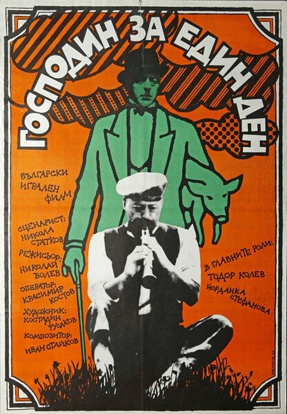 Калиф на час (1982) постер