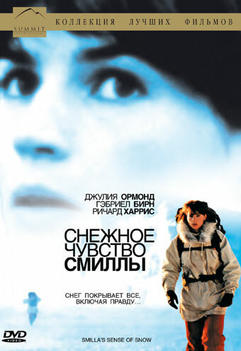 Снежное чувство Смиллы (1997) постер