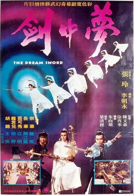 Меч мечты (1979) постер