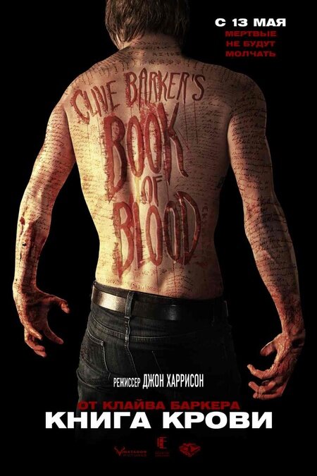 Книга крови (2008) постер