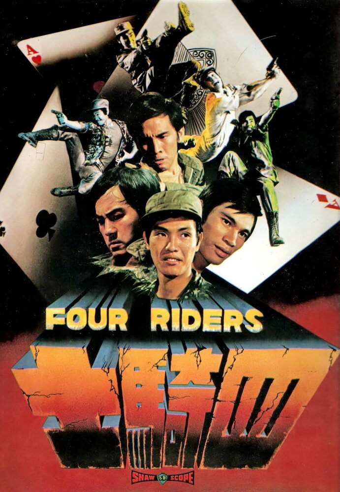Четыре всадника (1972) постер