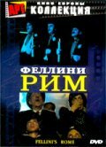 Рим (1972) постер