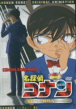 Детектив Конан OVA 09: Незнакомец через 10 лет... (2009) постер