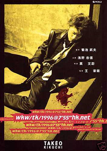 wkw/tk/1996@7'55''hk.net (1996) постер