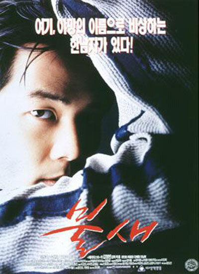 Жар-птица (1997) постер