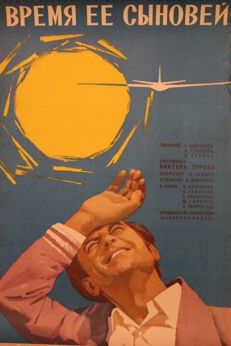 Время ее сыновей (1974) постер