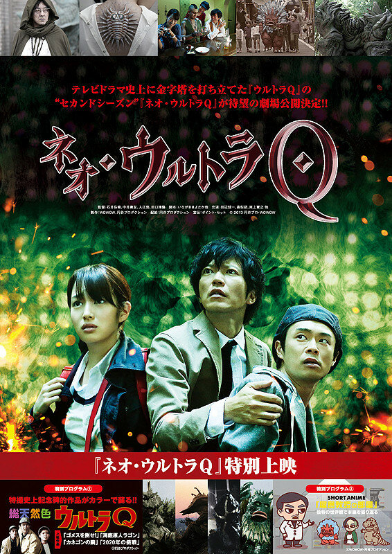 Нео ультра Q (2013) постер