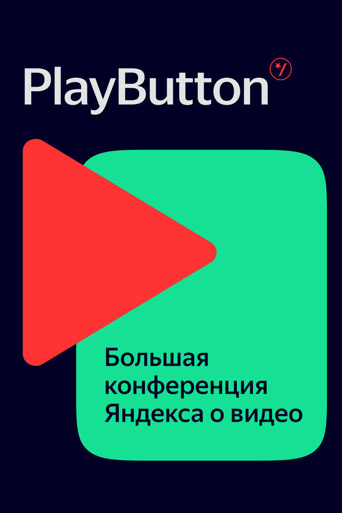 PlayButton (2020) постер
