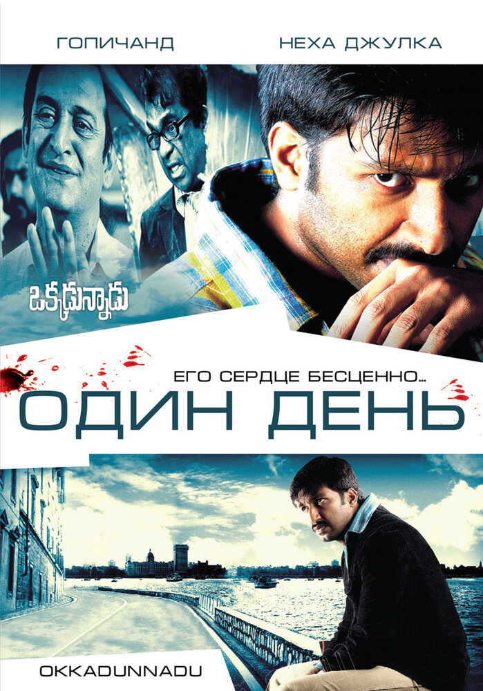 Один день (2007) постер